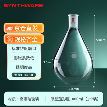欣维尔厚壁茄形烧瓶高硼硅玻璃耐高温实验室器材茄型瓶1000ml（24/40） F314000