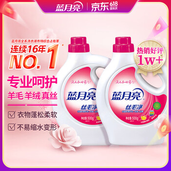 蓝月亮丝毛净淡雅花香500g*2瓶不易缩水变形专业护理羊毛羊绒真丝洗涤剂