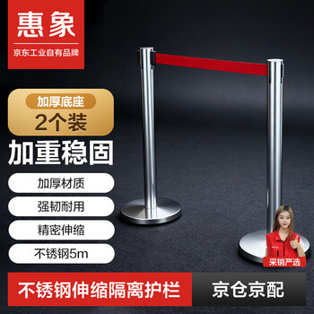 惠象隔离带伸缩带 警戒线 一米线栏杆 排队护栏 伸缩围栏警示带防护栏 不锈钢5m