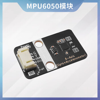凯元达 mpu6050六轴陀螺仪传感器模块ph2.0接口适用arduino支持mixly编程六轴陀螺仪模块