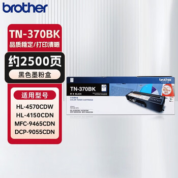 兄弟 TN-370BK 黑色标容 原装彩色粉仓 适配 HL4150CDN HL4570CDW MFC9460CDN 硒鼓粉盒 单支打印约 2500 页