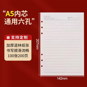 超友【全网热卖】a5活页纸6孔横线内芯80克100张200页活页纸  本可拆卸替芯记录本  A5横线内芯 057