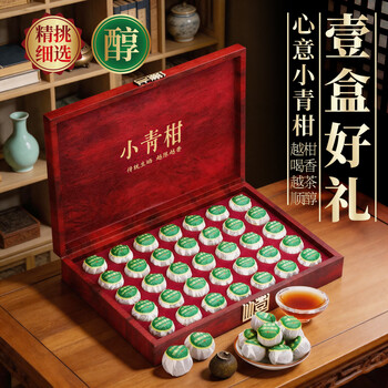 印象堂小青柑陈皮5年普洱茶35颗300g茶叶礼盒装送人端午礼品长辈父亲节