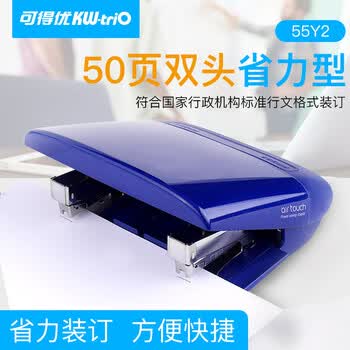 可得优（KW-triO） 55Y2 双头订书机 双排双针省力骑马钉机 多功能装订机 单次可装订 50 页(含订书针23/8-1000枚)