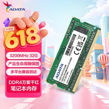 威刚（ADATA）32GB DDR4 3200  笔记本内存 万紫千红