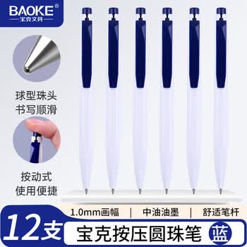宝克B59 1.0mm尚品中油笔按动圆珠笔白色笔杆 书写蓝色 12支/盒