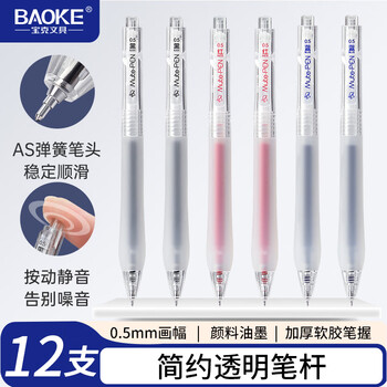 宝克（BAOKE）【热门商品】PC1949静音按动中性笔0.5mm黑色AS笔头 透明笔杆 刷题笔 签字笔 12支/盒