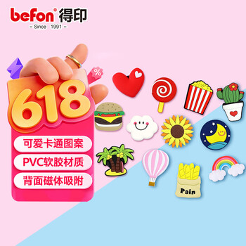 得印（befon）冰箱贴磁贴磁吸冰箱贴立体创意冰箱贴纸冰箱磁吸贴冰箱贴画12个装2851