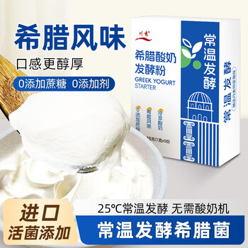 川秀常温希腊酸奶发酵菌酸奶粉10g 自制益生菌希腊酸奶发酵剂酸奶菌粉