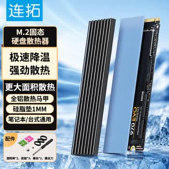 连拓M.2固态硬盘散热片NVME铝合金散热片NGFF散热马甲笔记本SSD散热器导热硅脂垫散热盔甲 黑色