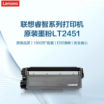 联想 LT2451 原装墨粉盒 黑色 适用多款联想激光打印机一体机