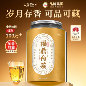 七春白茶福鼎 老白茶贡眉17年散茶口粮250g罐装自己喝送老师谢师礼