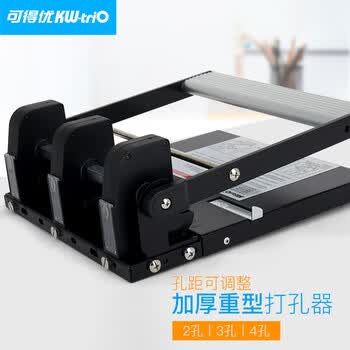 可得优（KW-triO） 931C 金属三孔打孔机 6mm 孔径 12mm 进纸深度 可调孔距 办公手动款 单次可打 150 张