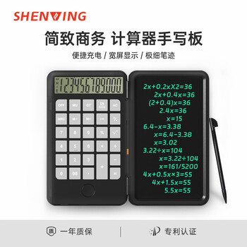 SHENWING充电计算器手写板办公财务专用USB口多功能智能计算器大中小学生考试专用价保计算机器