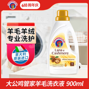 大公鸡管家（CHANTE CLAIR）羊毛羊绒柔护洗衣液 900ml 羊毛衫专用护理洗涤剂 