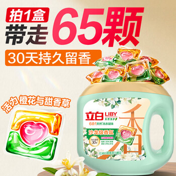 立白沙龙香氛洗衣凝珠65颗 三腔 甜香草与橙花 留香30天 浓缩洗衣液