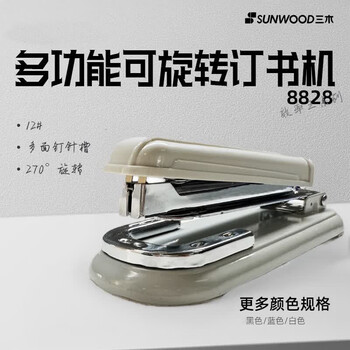 三木(SUNWOOD) 12#多功能订书机/订书器 正反订轻松切换 白色 8828