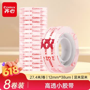 齐心（COMIX）高透明小胶带8卷装 宽18mm*长27.4米/卷 易撕高粘性 办公学生文具用品 JF1830-8