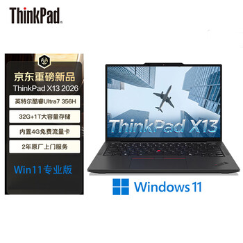 ThinkPad X13 2026 联想高性能商务办公13.3英寸轻薄笔记本电脑3代酷睿Ultra7-356H 32G 1TB SSD/W11专业版