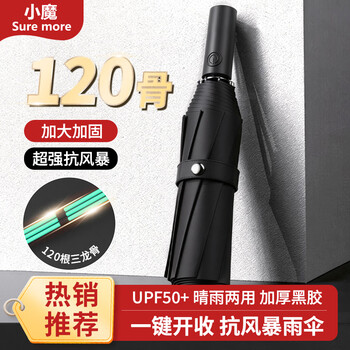 小魔全自动晴雨伞大号加固加厚抗风折叠伞遮阳伞太阳伞120骨可定制