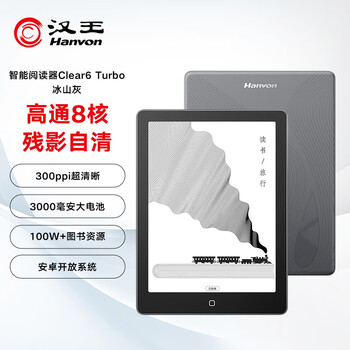 汉王（Hanvon）【李雪琴推荐】Clear6Turbo冰山灰电子书智能阅读器6英寸墨水屏电纸书看书漫画平板电脑高通8核
