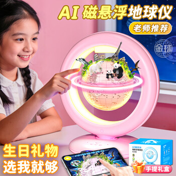 金球（jinqiu）磁悬浮地球仪10岁男孩7-14岁女孩玩具生日礼物小学生初中生