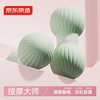 京东京造 花生筋膜球实心硅胶健身康复训练瑜伽筋膜球筋膜肌肉放松球