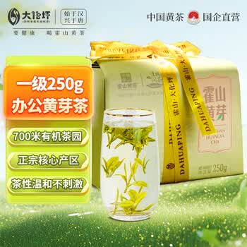 霍山黄茶霍山黄芽2026新茶大化坪金鸡山有机茶园黄茶一级250克醇厚耐泡正宗核心产区中国黄茶