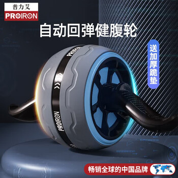 PROIRON 普力艾 健腹轮 自动回弹防滑巨轮锻炼腹肌轮收腹滚轮器-灰蓝色