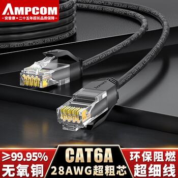安普康（AMPCOM）超六类网络跳线0.5米 万兆无氧铜阻燃CAT6A类成品网线UTP 机柜配线架交换机连接线缆 黑AMC6A5BK