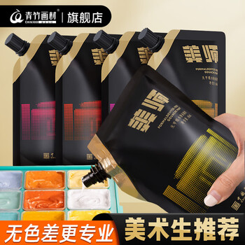 青竹画材（CHINJOO）青竹大师超级水粉颜料80ml补充包袋装颜料美术生专用色彩绘画联考出游画画颜料紫罗兰