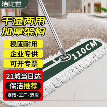 洁比世平板拖把 宽110cm共1块布棉纱大号尘推家用酒店保洁商用地拖