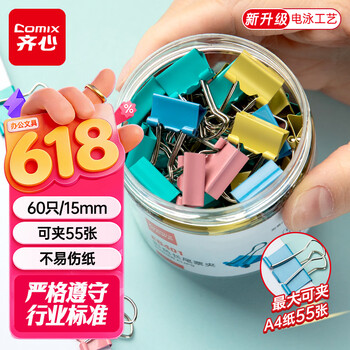 齐心（COMIX）【超级爆款】60只15mm长尾夹票夹 6#小号燕尾夹 彩色金属票据文件夹子文具办公价保 60只/筒 EB401