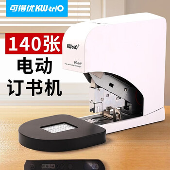 可得优（KW-triO） DD-140 脚踏电动订书机 单头重型装订机 办公厚本订书器 单次装订 140 页(含订书针23/8-1000枚)