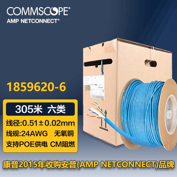 COMMSCOPE康普网线 安普网线六类非屏蔽网线305米CAT6网线箱线 CM阻燃 
 24AWG蓝色1859620-6
