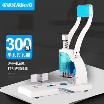 可得优（KW-triO） 9551 重型单孔打孔机 6mm 孔径  打孔厚度 2cm以上 办公省力款 可调进纸深度 单次可打 300 页