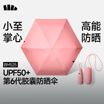 蕉下胶囊防晒伞防紫外线便携黑胶雨伞晴雨两用遮阳伞BM525早樱粉