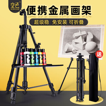空色手摇铝合金画架金属画架可伸缩折叠铁合金画架可调节高度美术生写生用品初学写生画具美术写生