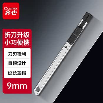 齐心（COMIX）9mm美工刀小号裁纸刀壁纸刀 13刀头SK5合金钢刀片 家用耐用办公用品 单把装 黑 B2863