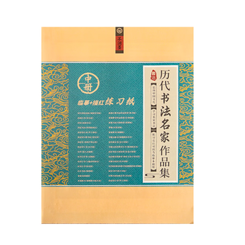 一海堂 文化宣纸 初学者入门同步描摹历史名家书法练习控笔训练学生零基础毛笔字帖 书法临摹白描上中册三本