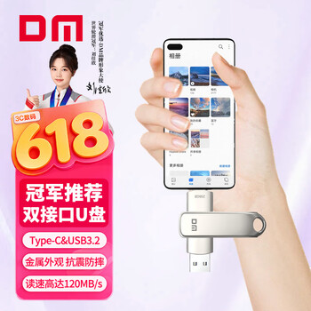 DM大迈 256GB Type-C USB3.2 安卓手机U盘 金属PD189 双接口手机电脑两用高速优盘