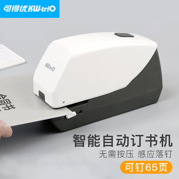 可得优（KW-triO） 5014 全自动电动订书机 智能感应 平针装订器 加厚重型订书机 可订 65 页(含订书针23/10-5000枚)