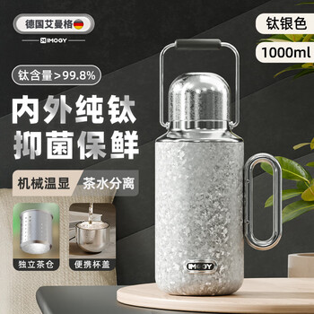 艾曼格（IMOGY）纯钛保温壶大容量保温杯高端焖茶壶外出水杯学生儿童水壶纯钛杯子