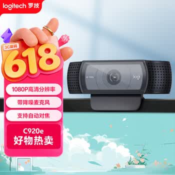 罗技（Logitech）C920e 高清网络摄像 视频通话 直播会议网课摄像头 电脑笔记本家用摄像头 带麦克风 自动对焦