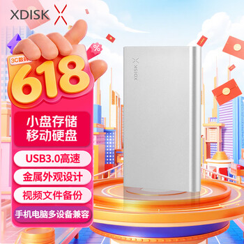 小盘(XDISK)500GB USB3.0金属移动硬盘X系列2.5英寸皓月银 超薄高速便携时尚款 数据备份存储稳定耐用