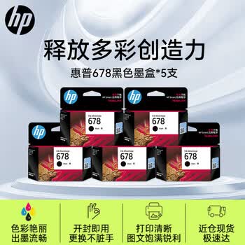 惠普(HP)678原装墨盒黑色*5支 适用1018 2515 1518 4648 3515 2548 2648 3548 4518