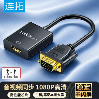 连拓 VGA转HDMI转换器带音频 高清视频转接头 华为小米笔记本连接电视机显示器投影仪 C320A