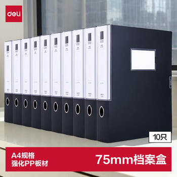 得力（deli）10只75mmA4加厚PP粘扣文件盒档案盒资料盒凭证文件收纳盒财会用品27037黑色