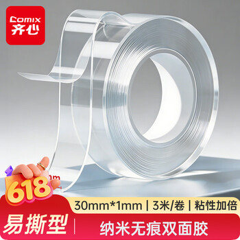 齐心（COMIX）强力纳米胶带 纳米无痕双面胶 家用墙面固定30mm*3m贴对联胶春联专用胶 透明EP3031