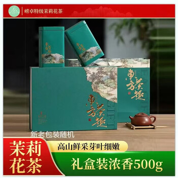 崂卓茉莉花茶新茶500g礼盒装 浓香型 广西横县特产